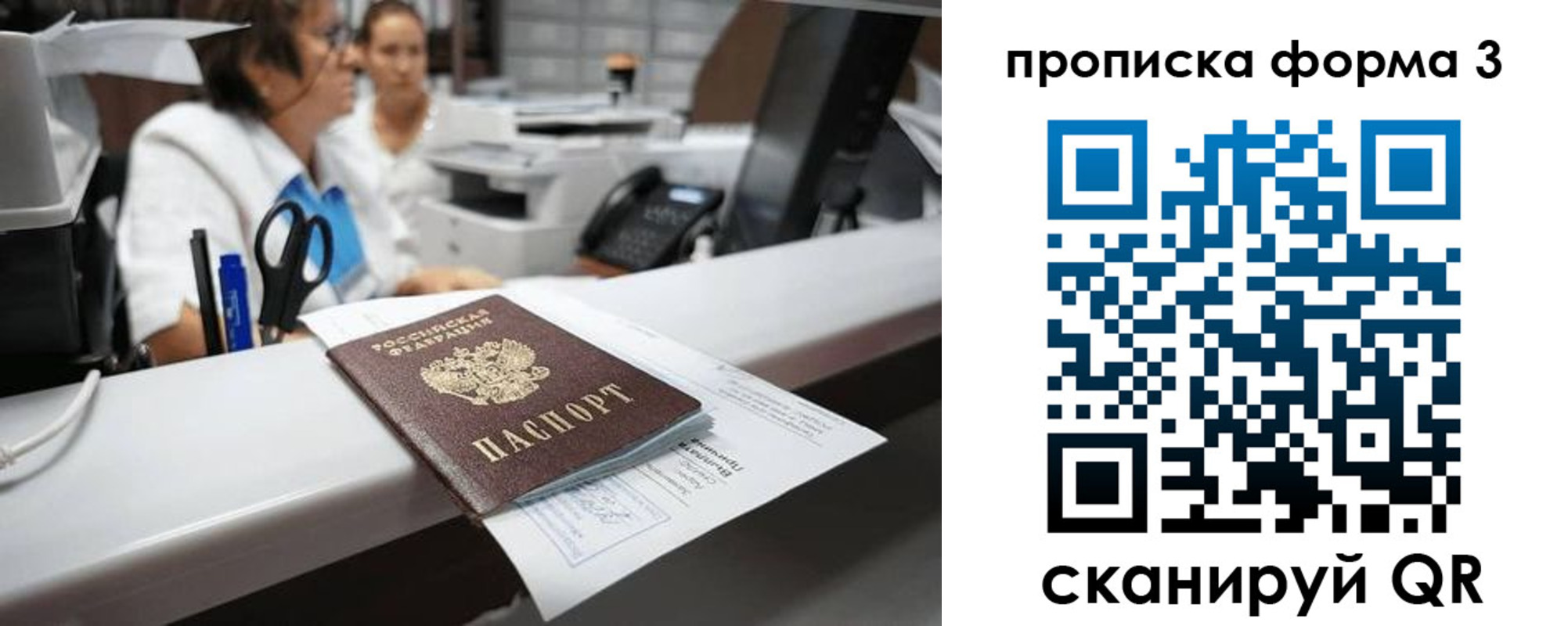 прописка паспорт в Мариинском Посаде
